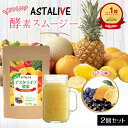 【GW 母の日 ポイント SALE P5倍】 【2個セット】 おいしいっ スムージー ASTALIVE アスタライブ 酵素 スムージー レモン味 200g | ...