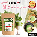  スムージー ASTALIVE アスタライブ 酵素 スムージー 抹茶味 200g | 置き換え ダイエット ドリンク 粉末 ファスティング 3日 セット 1週間 朝食 一食 食品 国産 置換え シェイク 満腹感 食事 2024