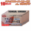 ポイント2倍デー メール便 でなくても 送料無料 【10個セット】 ナチュラル スーパーキナーゼ2＋エラスチン 90粒 無臭タイプ ナットウキナーゼ 納豆キナーゼ 納豆菌 サプリメント サプリ 国産 2000FU 日本生物科学研究所 納豆激 日研 プレゼント