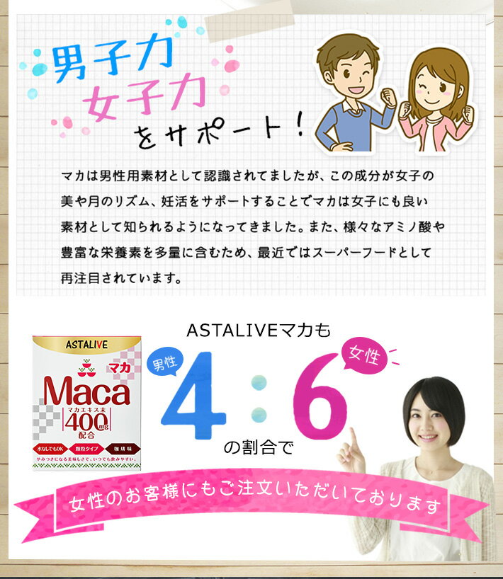 ASTALIVEの日 ポイント5倍 送料無料 おいしいっ！ 高濃度 ペルー産 マカ ASTALIVE アスタライブ マカ 珈琲味 顆粒 タイプ 30包入り | サプリ サプリメント 妊活 粉末 パウダー ペルー産 maca 男性 女性 国産 プレゼント 父 母 誕生日 親 ギフト dx 亜鉛 母の日 早割 花以外