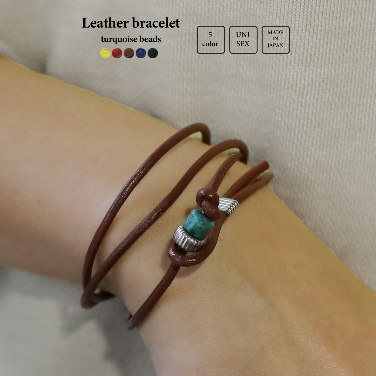 レザー ブレスレット レディース メンズ ユニセックス 男女兼用 春 夏 秋 冬 日本製 ターコイズカラー ビーズアクセント レザーコード 本革 エスニック 大...
