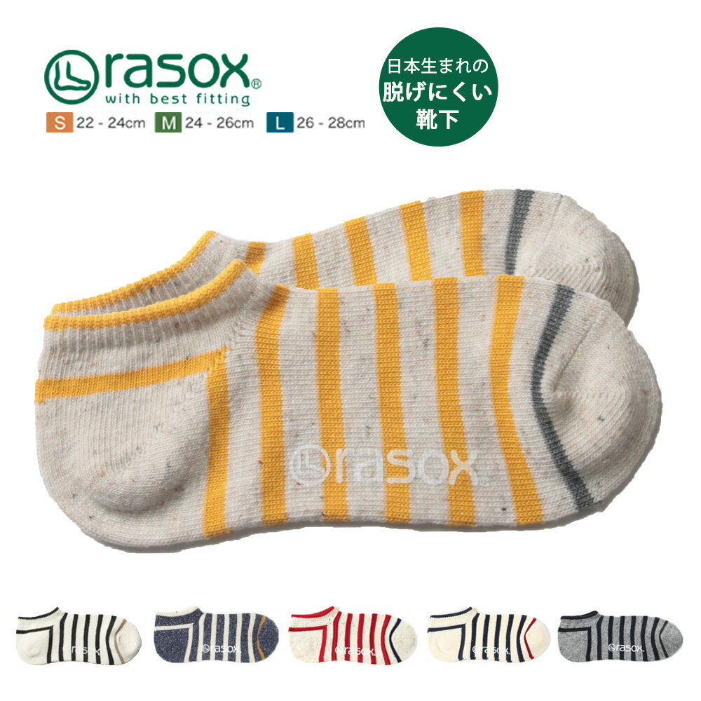 rasox ラソックス 日本製 靴下 ソックス レディース メンズ 女性 男性 男女兼用 コットン ボーダー ロウ アンクル スニーカー くるぶし カジュアル ポイント消化 ギフト バレンタイン プレゼント