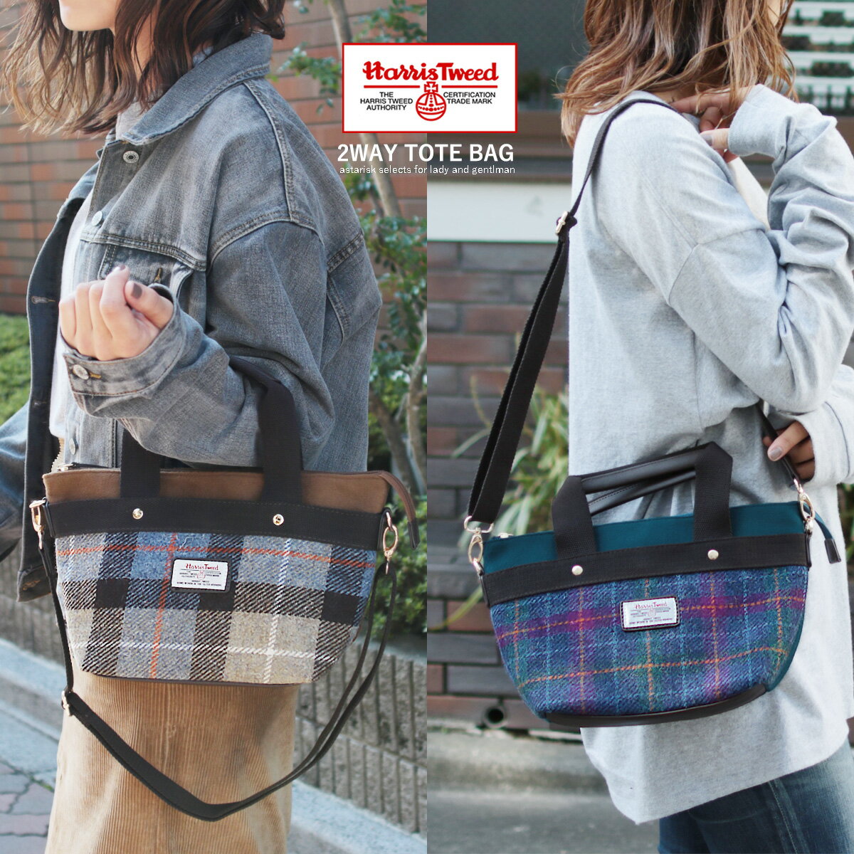 Harris Tweed 2way ミニ トート バッグ レディース 女性 秋 冬 ハリスツイード ウール チェック プレゼント ギフト ショルダーバッグ 大人 かわいい おしゃれ ランチバッグ 小さめ 鞄 かばん ブランド