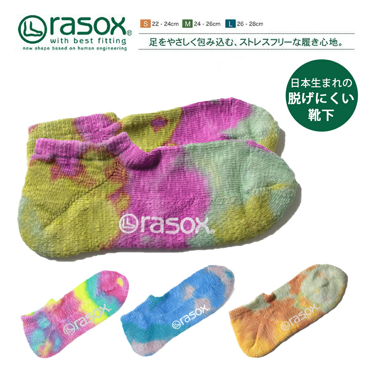 【メール便無料】rasox ラソックス 日本製 タイダイ ロウ L字型 アンクルソックス ショートソックス スニーカーソックス メンズ レディース ユニセックス カジュアル ギフト バレンタイン プレゼント