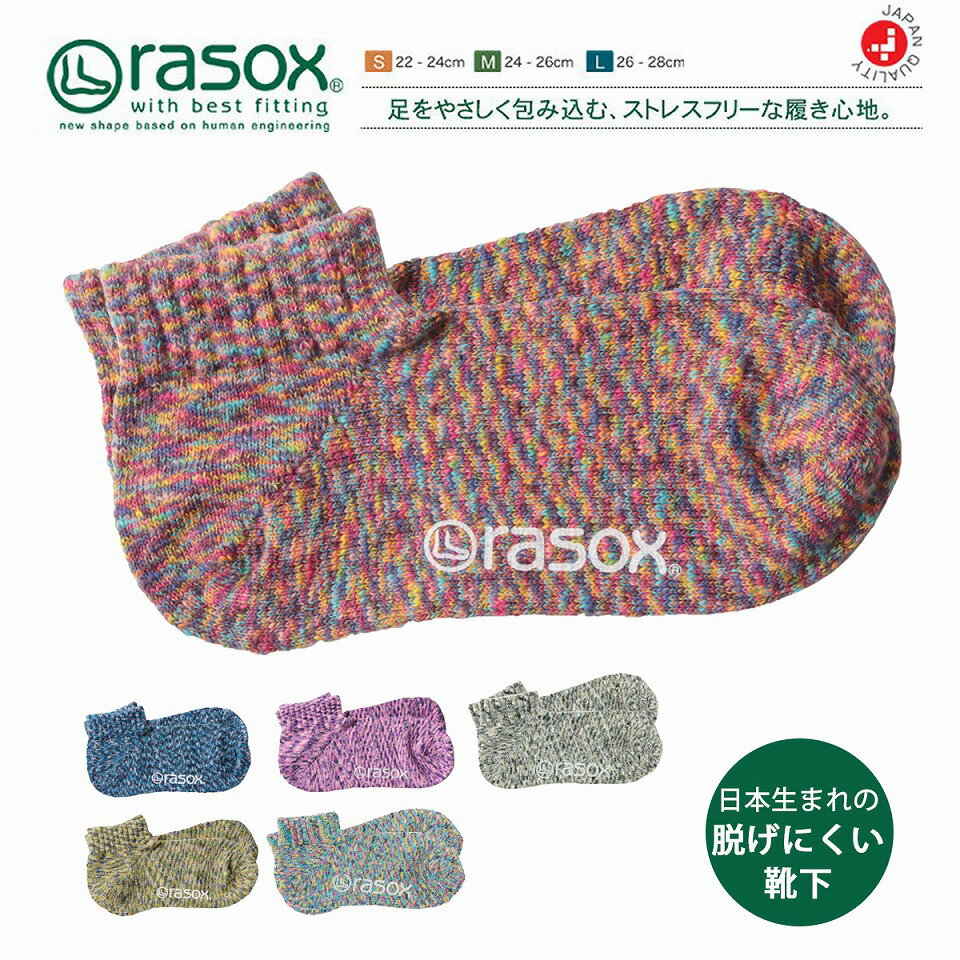 【メール便無料】rasox ラソックス 靴下 メンズ レディース ユニセックス 日本製 スプラッシュロウ L字型 アンクルソックス ショートソックス スニーカーソックス おしゃれ S/M/L 大きいサイズ 小さいサイズ カジュアル CA061AN39 ギフト バレンタイン プレゼント
