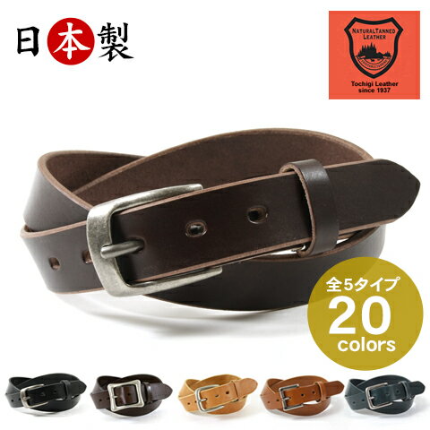【ベルト メンズ】日本製 栃木レザー 細幅 無地 オイルレザー 本革 牛革 レザーベルト バックル メンズ 男性 ビジネス シンプル 黒 ブラック 茶 ブラウン【blt11244】【blt11175】【tg151267】 ギフト バレンタイン プレゼント