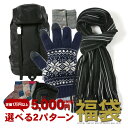 福袋 メンズ 男性 ファッション グッズ 3点入り 5点入り...