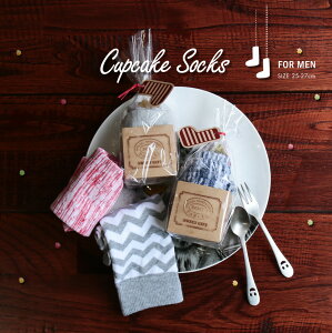 【ソックス メンズ】カップケーキ ソックス バレンタイン 義理チョコ プチギフト お返し 男性 カジュアル おもしろギフト (サイズ:25-27cm) ギフト バレンタイン プレゼント