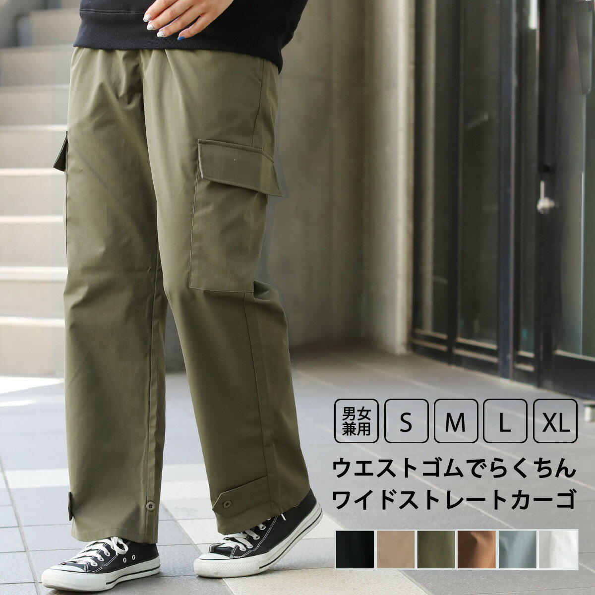 カーゴパンツ ワイド パンツ ボトムス レディース メンズ ユニセックス 男女兼用 イージーパンツ セミワイド ストレート M-47 ミリタリー 春 夏 秋 冬 おしゃれ ズボン 大きいサイズ トールサイズ 高身長 ゆったり 2way