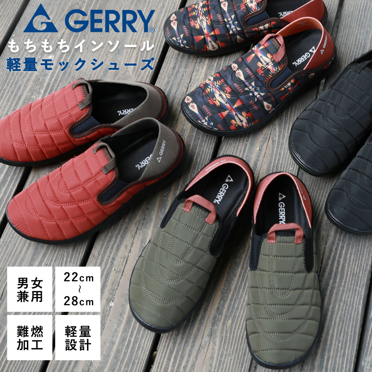 モックシューズ GERRY ジェリー レディース メンズ 男女兼用 ペア 靴 シューズ スリッポン 秋 冬 軽量 難燃 アウトドア キャンプ靴 歩きやすい 幅広 焚火 軽量 軽い 小さいサイズ 大きいサイズ…