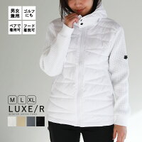 スポーツウェア ゴルフウェア レディース メンズ 男女兼用 ユニセックス ダウンジャケット アウター 秋 秋服 冬 冬服 大きいサイズ 高身長 長袖 ランニング ウォーキング ストレッチ ダウンフェザー 脱着 フード 2WAY ジップポケット LUXE/R ラグジュ ブランド