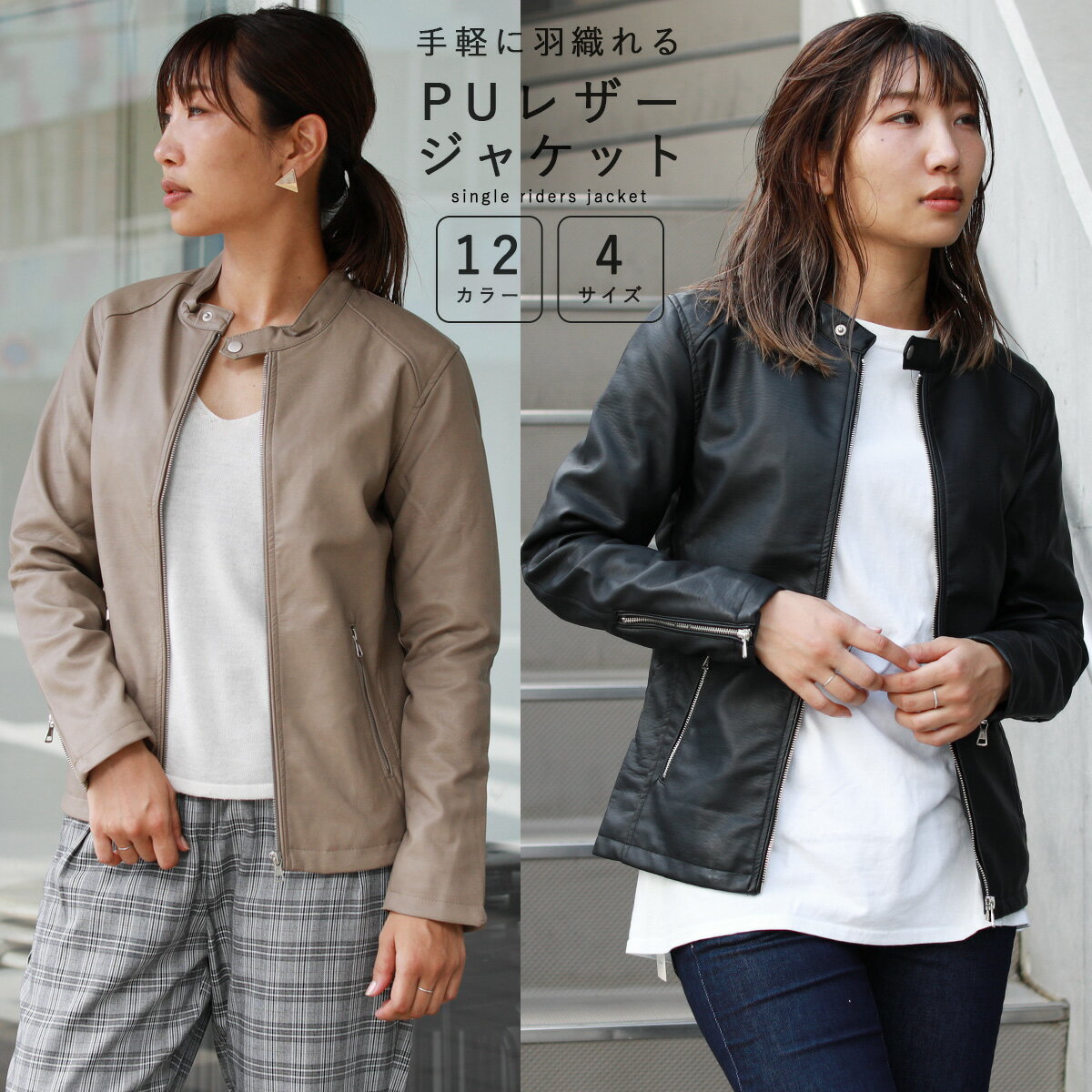 20代女性】女性らしくオシャレなシングルライダースジャケットの