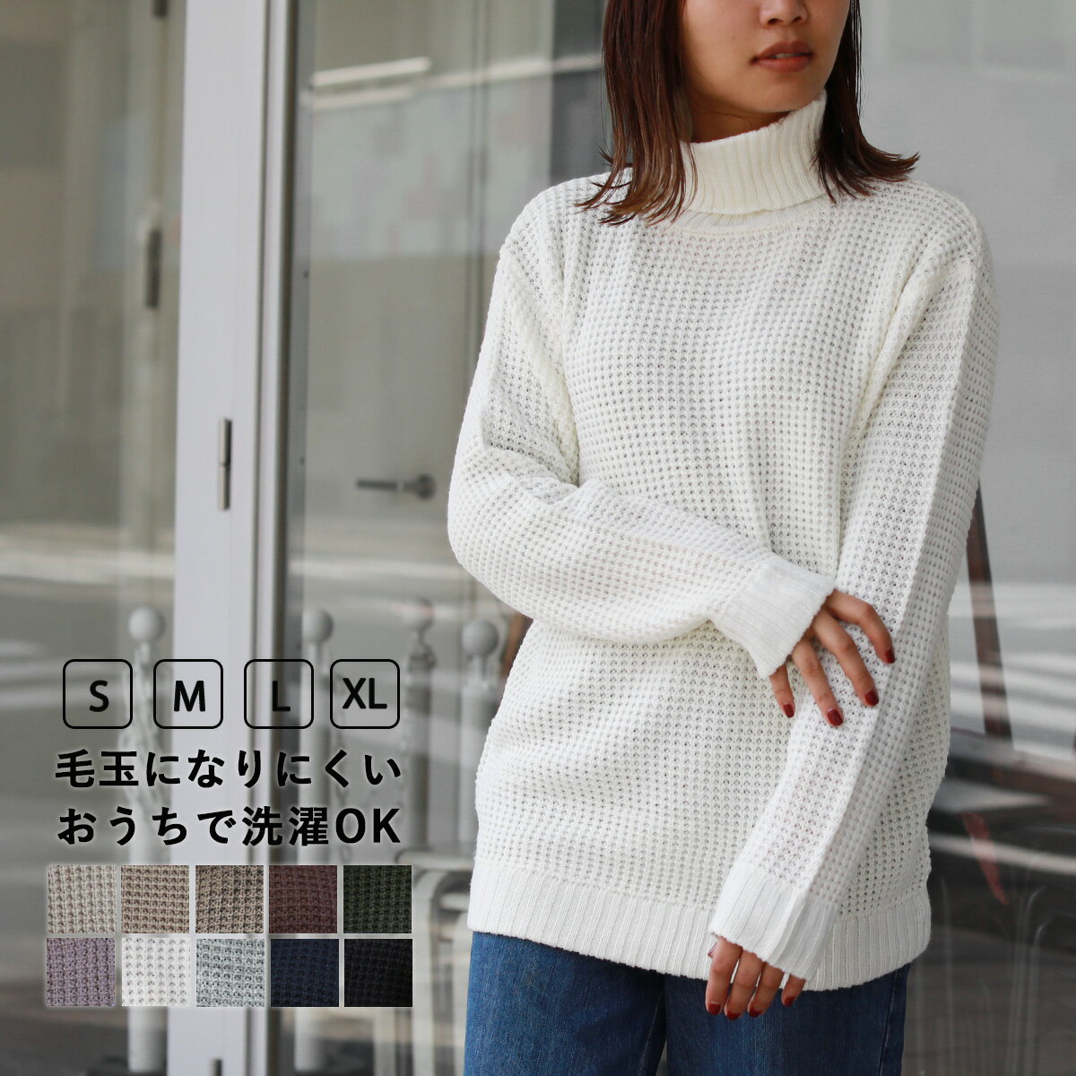 ワッフルニット タートル レディース メンズ ユニセックス 男女兼用 ペア ワッフル 編み アクリル ニッ..
