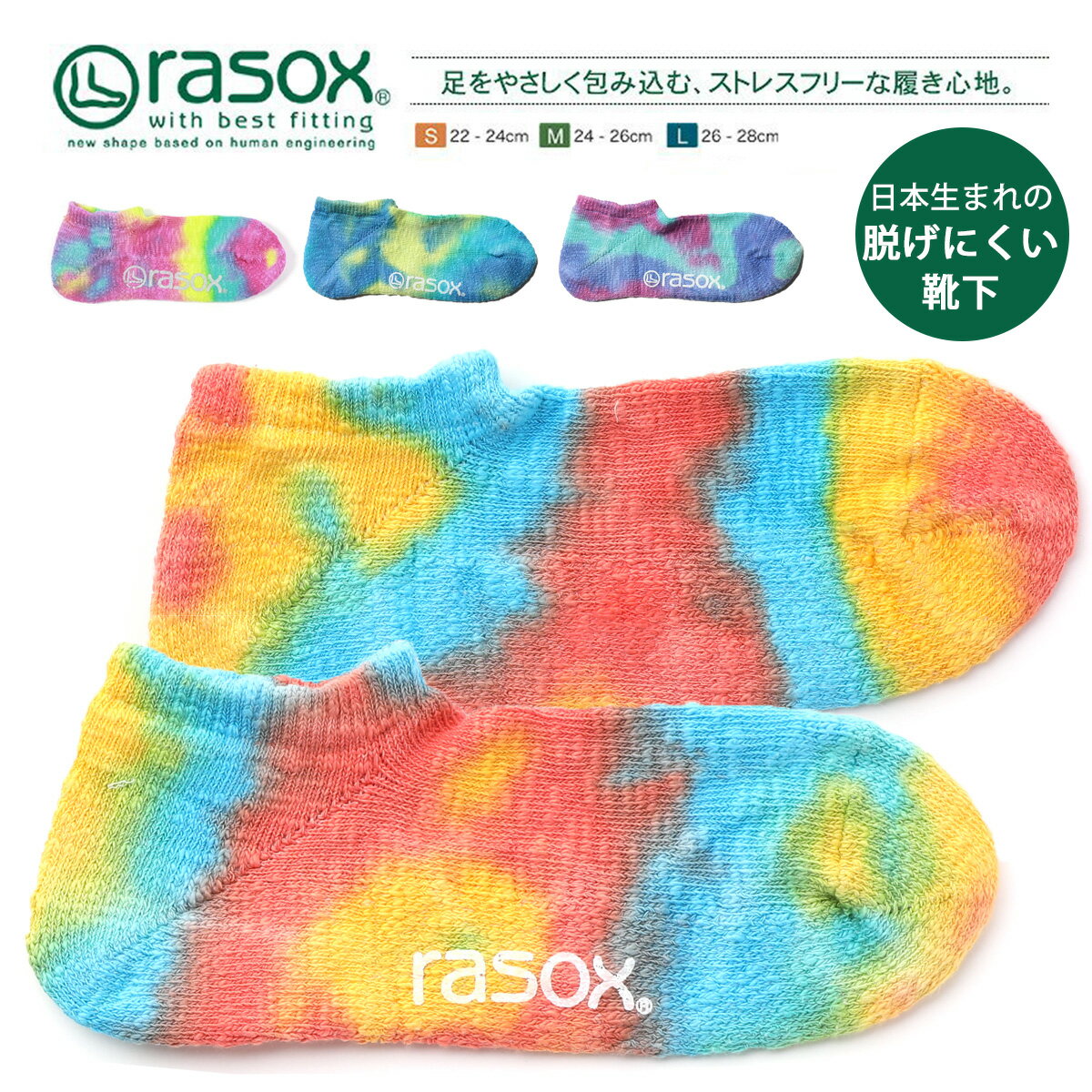 楽天ASTARISK（アスタリスク）【メール便無料】 rasox ラソックス 靴下 メンズ レディース 男女兼用 ペア 日本製 タイダイ ロウ L字型 アンクルソックス ショートソックス スニーカーソックス ユニセックス カジュアル くるぶし丈 アウトドア ギフト プレゼント