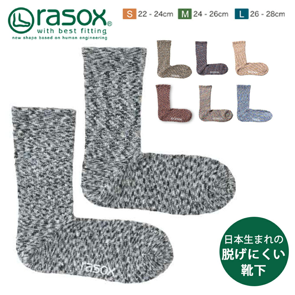 rasox 靴下 メンズ 【メール便無料】rasox ラソックス 靴下 メンズ レディース 男女兼用 ペア 男性 女性 紳士 春 夏 秋 冬 日本製 スプラッシュ コットン L字型 クルーソックス カジュアル アウトドア おしゃれ CA060LC35 定番 ギフト プレゼント