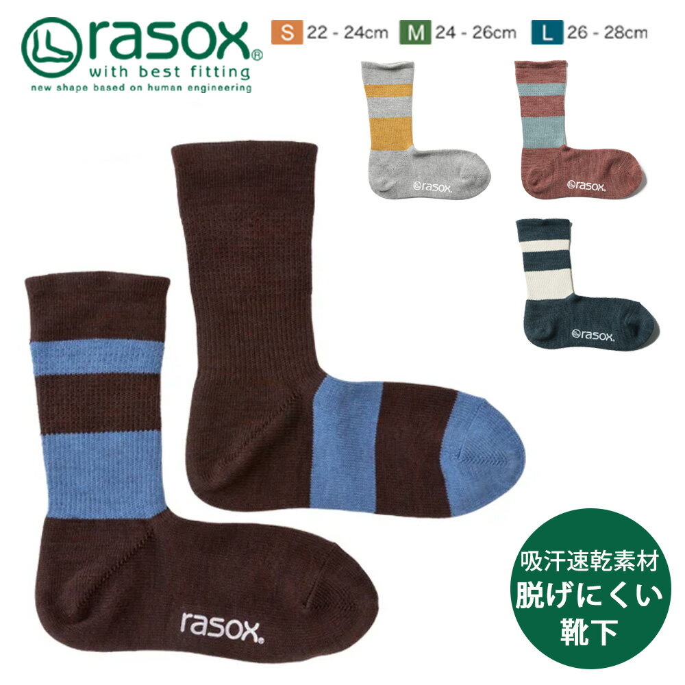 【メール便無料】rasox ラソックス 日本製 靴下 吸汗速乾素材 ドラロン メンズ レディース 男性 女性 ペア 男女兼用 紳士 ミックス L字型 クルーソックス コットン S/M/L カジュアル ギフト バレンタイン プレゼント