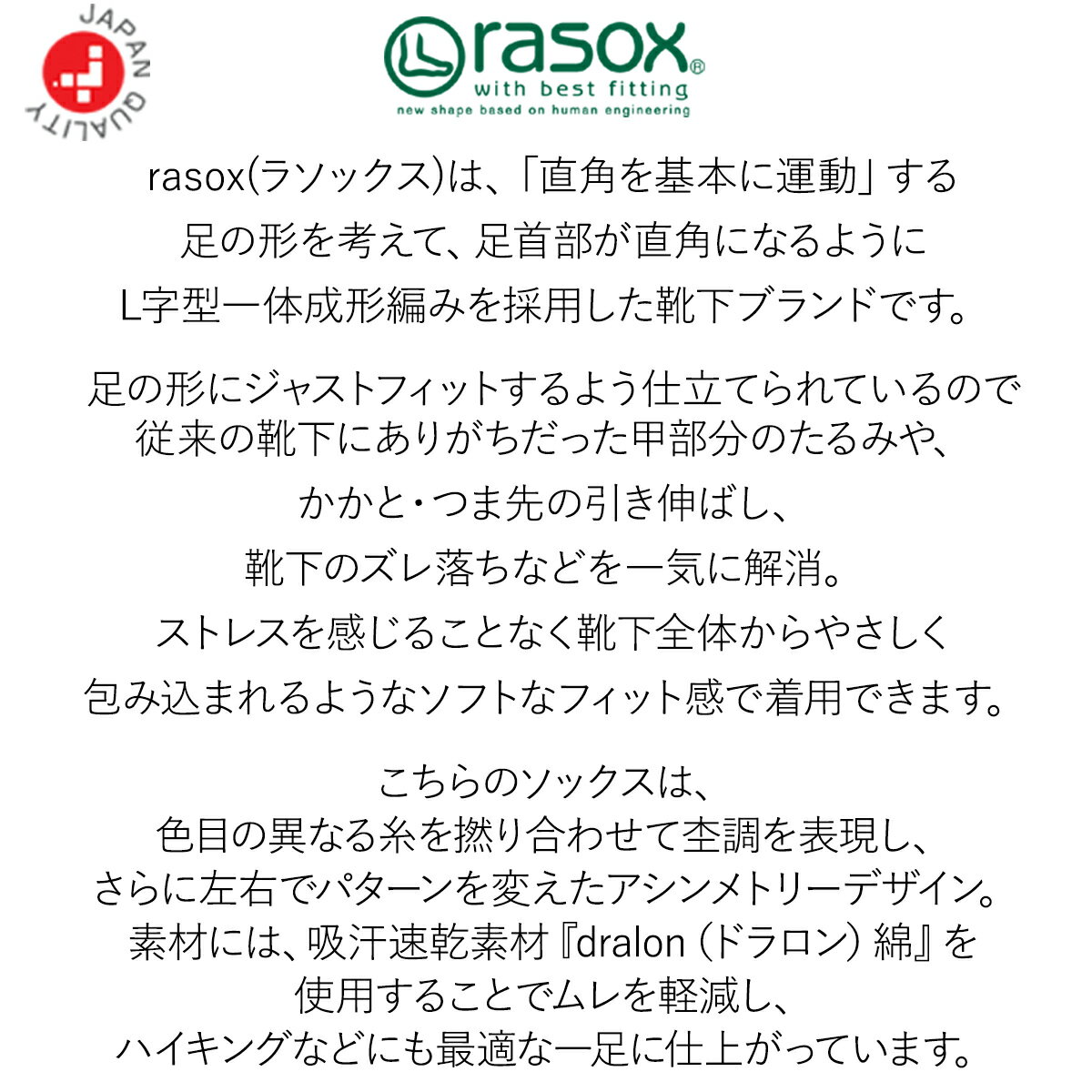 【メール便無料】rasox ラソックス 日本製 靴下 吸汗速乾素材 ドラロン メンズ レディース 男性 女性 ペア 男女兼用 紳士 ミックス L字型 クルーソックス コットン S/M/L カジュアル ギフト バレンタイン プレゼント格安通販　バレンタイン　人気　ランキング
