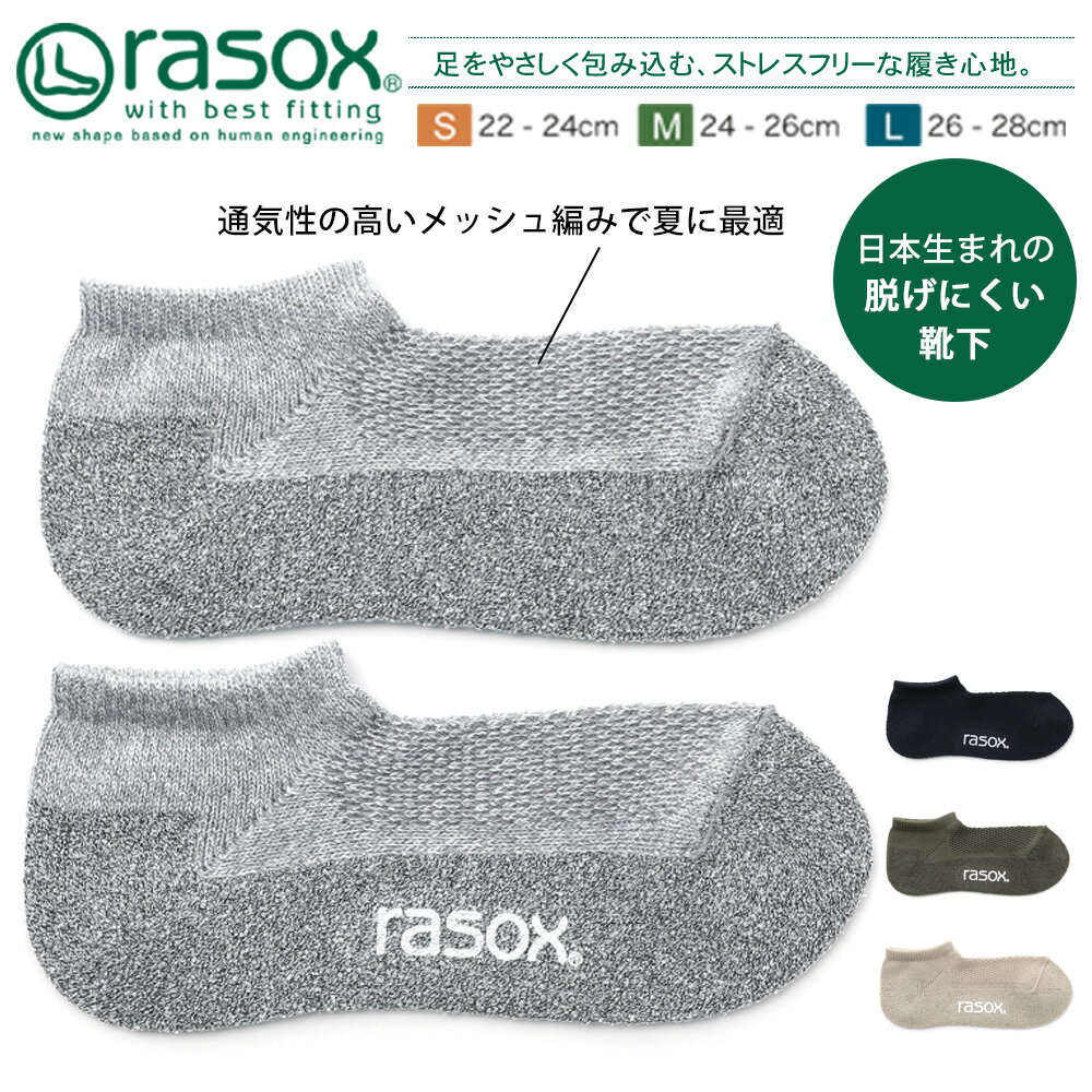 rasox ラソックス 日本製 ミスマッチ ロウ L字型 アンクルソックス ショートソックス スニーカーソックス メンズ レディース ユニセックス カジュアル ギフト CA101AN01 プレゼント 父の日プレゼント