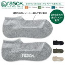 rasox ラソックス 日本製 ミスマッチ ロウ L字型 アンクルソックス ショートソックス スニーカーソックス メンズ レ…