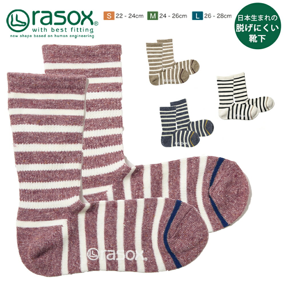 【メール便無料】rasox ラソックス 