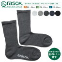 ラソックス 靴下 レディース rasox ラソックス 靴下 メンズ レディース 男女兼用 ペア 日本製 コットン 春 夏 秋 冬 ベーシック 無地 速乾 クルーソックス ブランド ギフト プレゼント おしゃれ 通勤 通学 休日 シンプル 定番 L字型