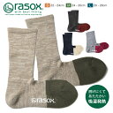 【アウトレット】rasox ラソックス 冷え取り メンズ レディース 男女兼用 ペア 日本製 暖かい 靴下 ウォームサーバー ウール 吸湿発熱素材 冬 クルーソックス L字型 クルーソックス S/M/L CA182CR02 カジュアル ギフト プレゼント