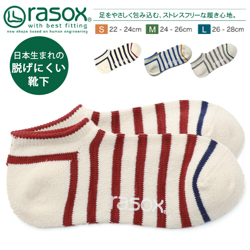 【メール便送料無料】rasox ラソック