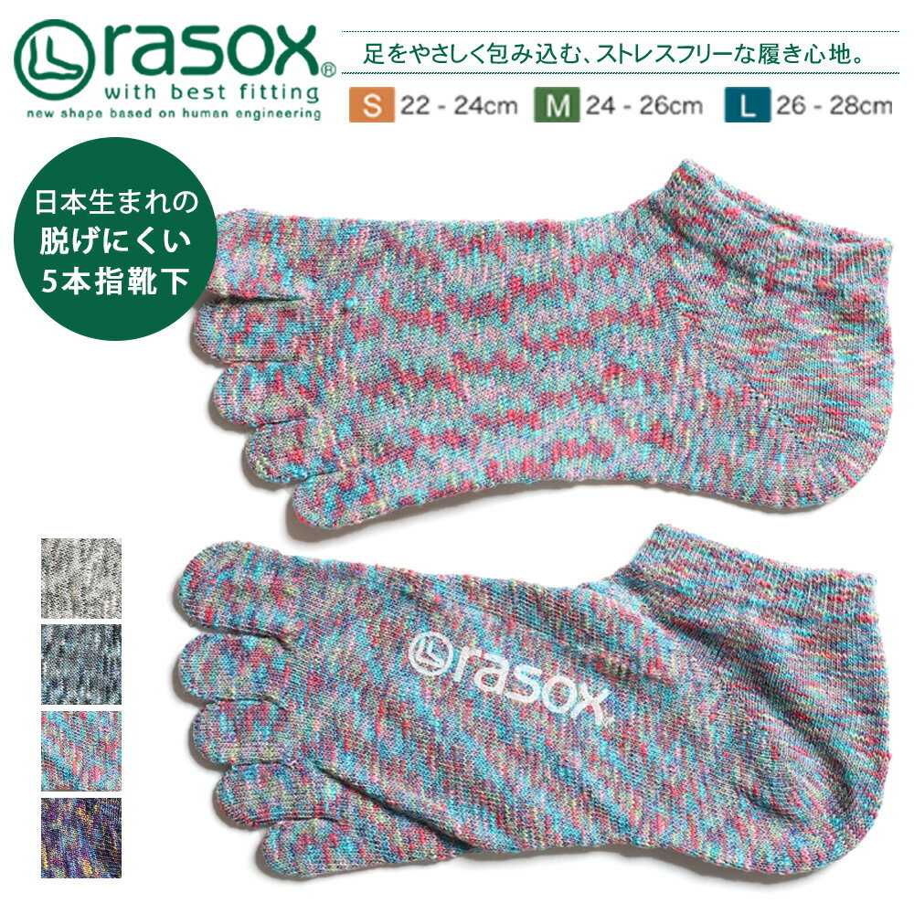 rasox ラソックス 日本製 靴下 5本指 アンクルソックス FFFFスプラッシュ スニーカー ロウ メンズ 男性 レディース …