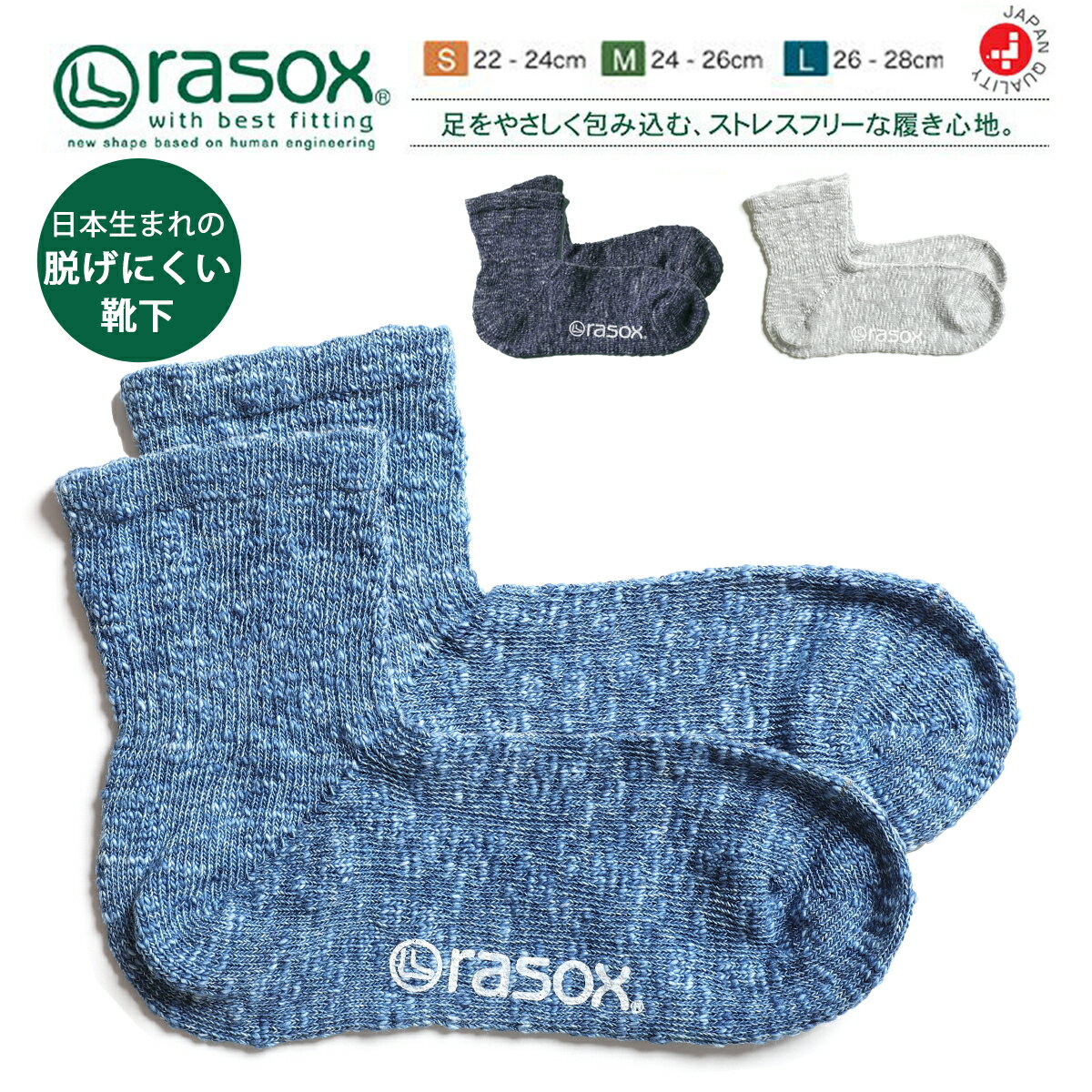 【メール便無料】rasox ラソックス 靴下 日本製 レディース メンズ 男性 女性 男女兼用 春 夏 秋 冬 ヤーンダイ ミッド ソックス クルー丈 S/M/L カジュアル お洒落 ギフト バレンタイン プレゼント
