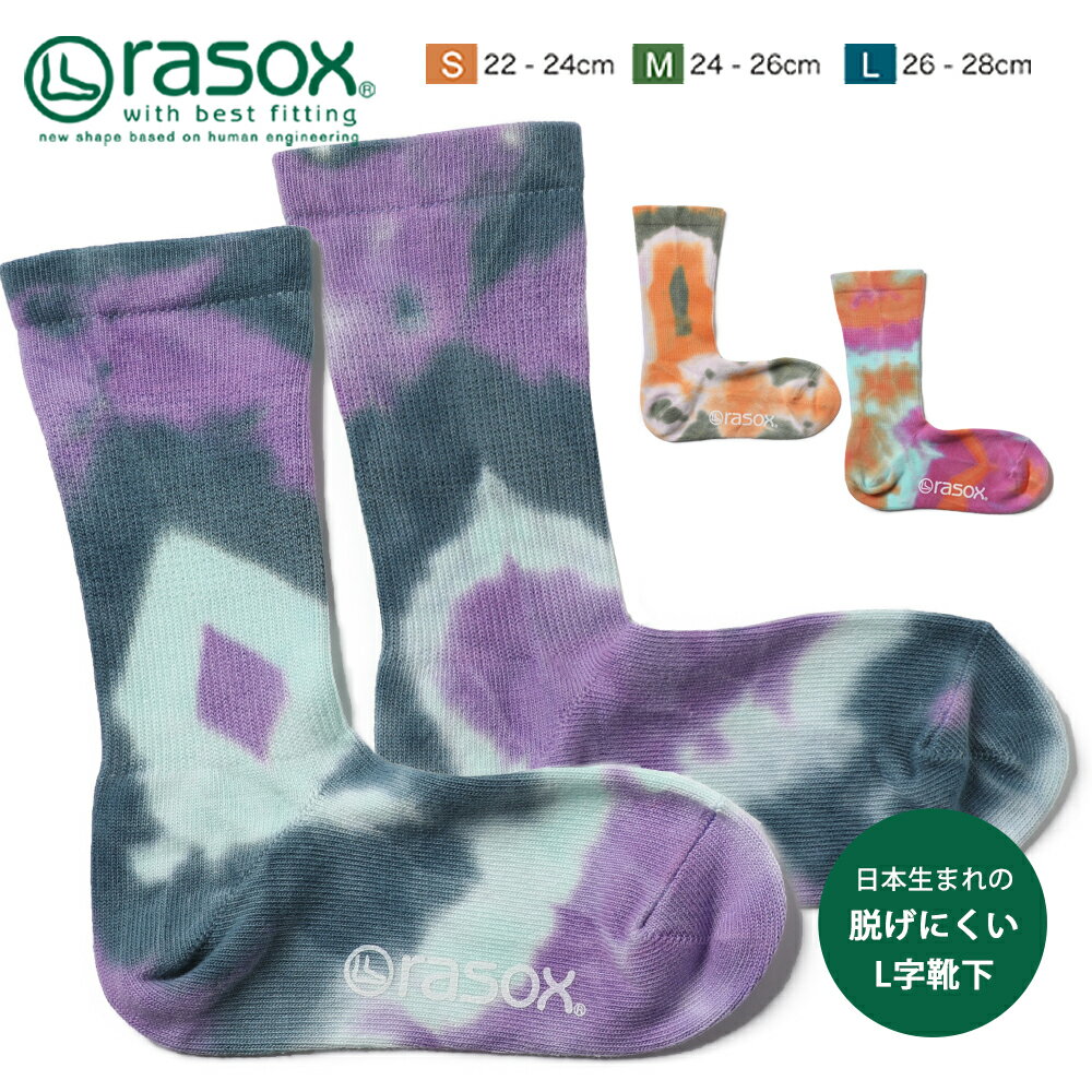 楽天ASTARISK（アスタリスク）rasox ラソックス 靴下 日本製 メンズ レディース 男女兼用 ペア 男性 女性 紳士 婦人 春 夏 秋 冬 タイダイ・クルー L字型 直角 クルーソックス カジュアル アウトドア おしゃれ CA220CR03 フェス キャンプ ギフト プレゼント