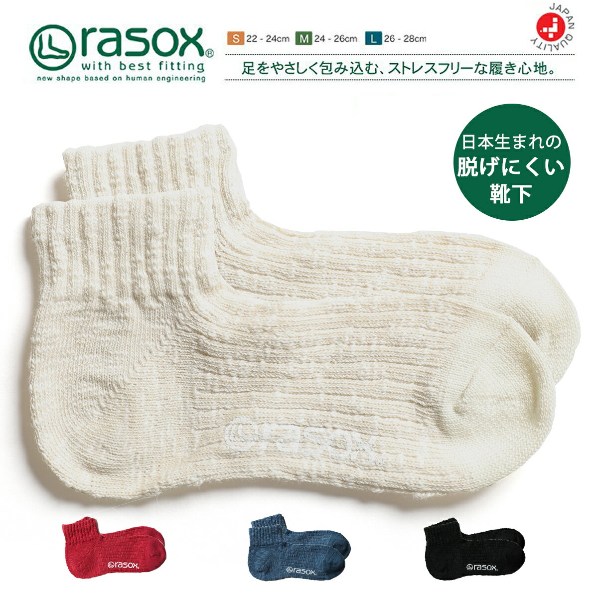 rasox ラソックス 日本製 靴下 ショートソックス レディース メンズ 男性 女性 男女兼用 ユニセックス S/M/L ビックスラブ アンクル CA181AN02 ソックス ブランド 父の日 ギフト プレゼント 国産のサムネイル
