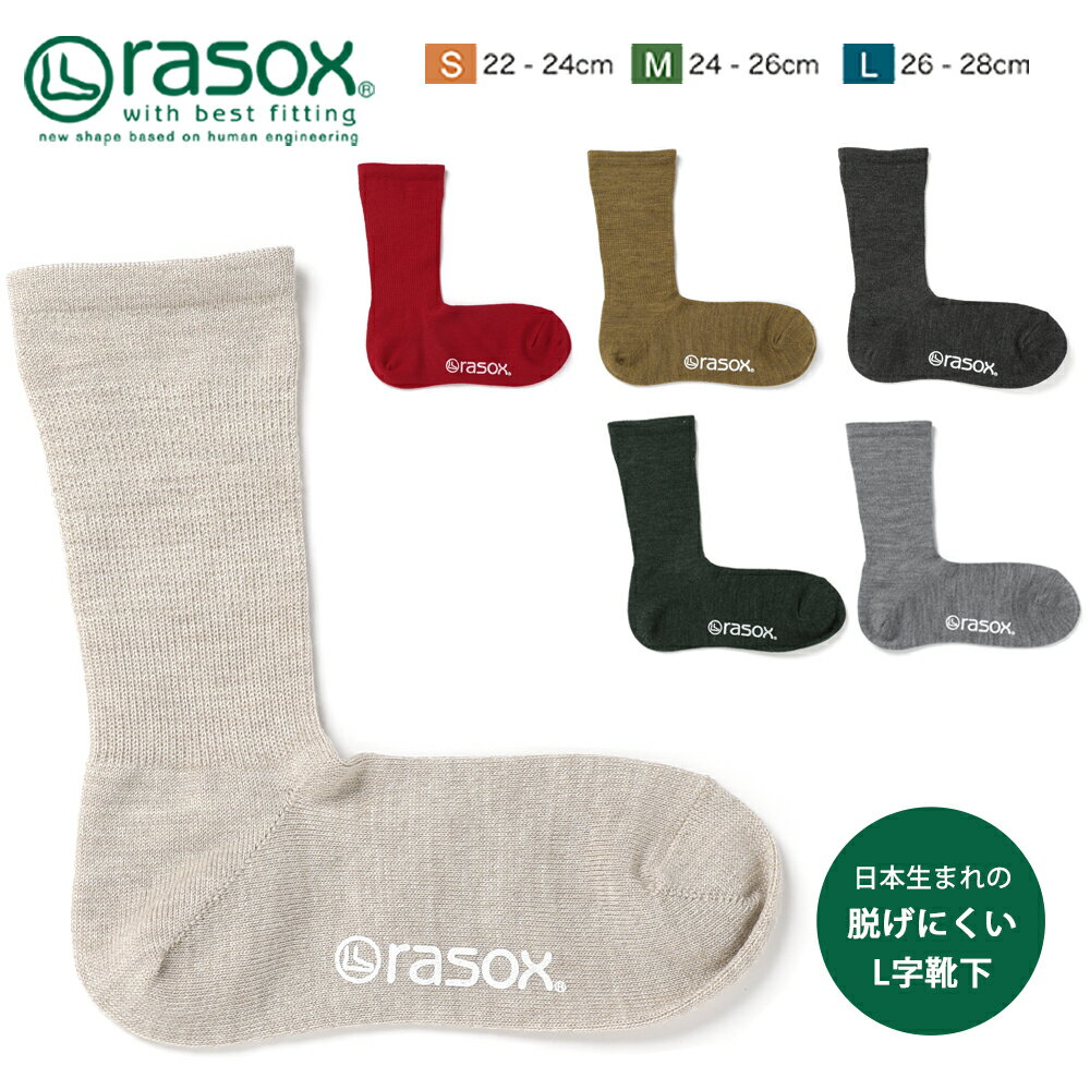 rasox 靴下 メンズ 【アウトレット】rasox ラソックス 日本製 暖かい 靴下 メリノ ウール クルーソックス L字型 メンズ レディース 男女兼用 ペア ユニセックス レッド/グレー/チャコールグレー/マスタード/グリーン S/M/L 通勤 通学 休日 ギフト プレゼント