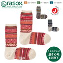 rasox 靴下 メンズ rasox ラソックス 靴下 メンズ レディース 男性用 女性用 男女兼用 日本製 L字型 クルーソックス 秋 冬 春 フェアアイル柄 ギフト プレゼント おしゃれ カジュアル ポイント消化 脱げにくい