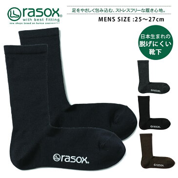 rasox ラソックス 靴下 メンズ 日本製 紳士 ビジネス ソックス メリノウール ウォッシャブル 毛 春 夏 秋 冬 ベーシック 無地 クルーソックス ブランド 国産 ギフト プレゼント おしゃれ 通勤 休日 シンプル 定番 ポイント消化 抗菌 防臭