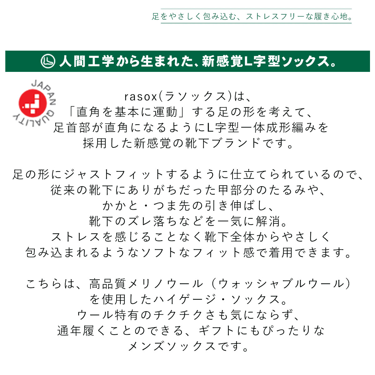 rasox ラソックス 靴下 メンズ 日本製 紳士 ビジネス ソックス メリノウール ウォッシャブル 毛 春 夏 秋 冬 ベーシック 無地 クルーソックス ブランド 国産 ギフト プレゼント おしゃれ 通勤 休日 シンプル 定番 ポイント消化 抗菌 防臭