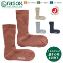 rasox ラソックス 靴下 日本製 レディース メンズ 男性 女性 男女兼用 春 夏 秋 冬 パイル クルーソックス ブランド L字型 ギフト プレゼント 直...