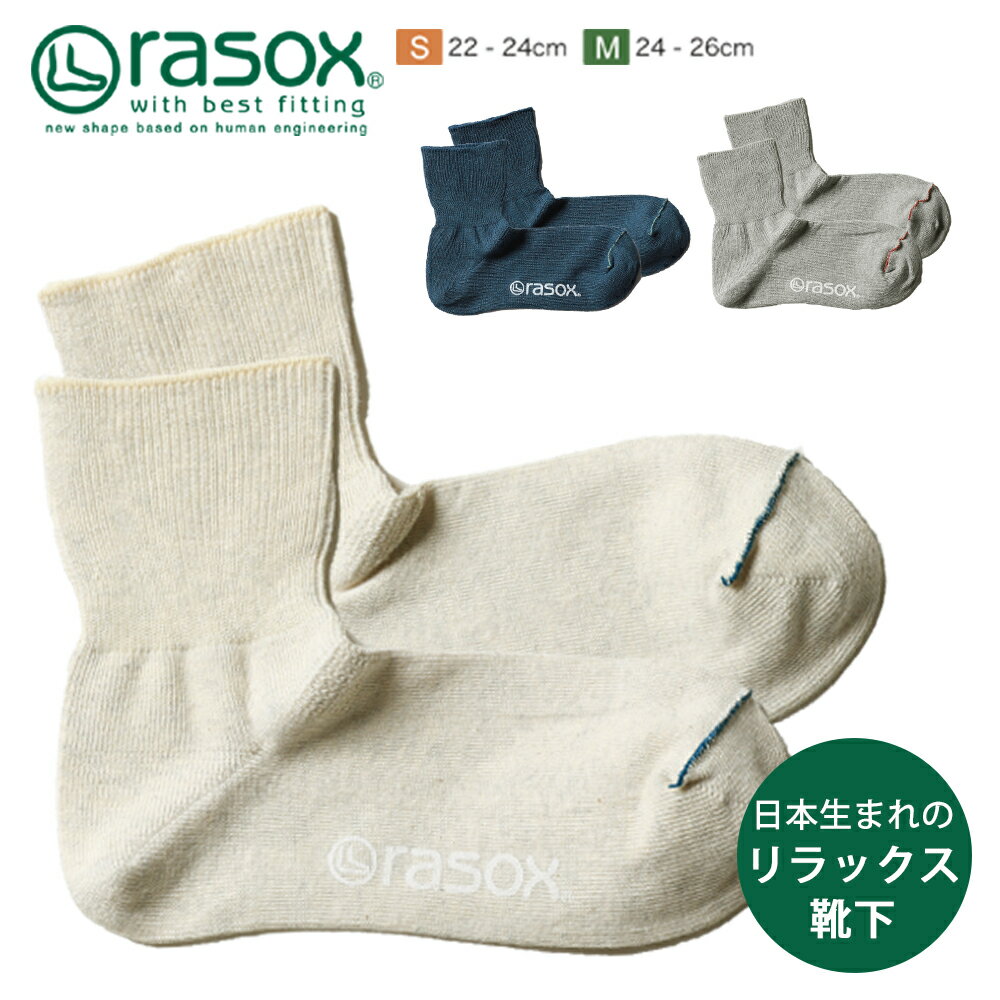 rasox ラソックス 靴下 日本製 レディース メンズ 男性 女性 男女兼用 春 夏 秋 冬 ソックス ブランド RE180LC01 L字…