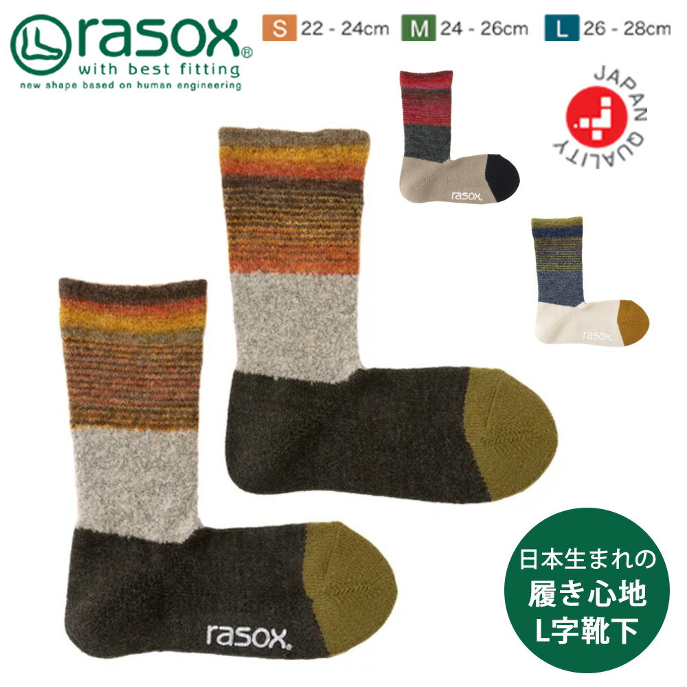 【アウトレット】rasox ラソックス 靴下 メンズ レディース 男女兼用 ペア 男性 女性 紳士 秋 冬 日本製 グラデパネ…