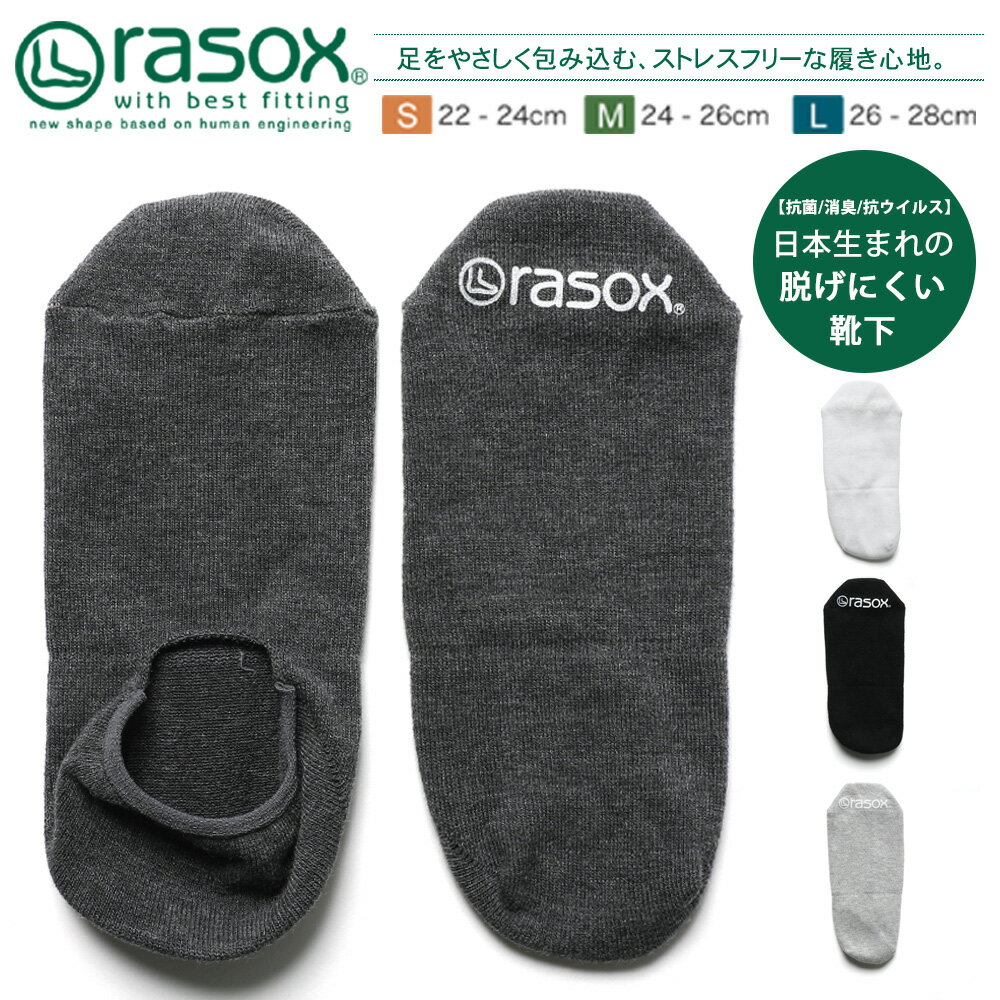 rasox ラソックス 靴下 日本製 深履き ベーシック フットカバー スニーカー ソックス 春 夏 秋 冬 メンズ レディース 男性用 女性用 男女兼用 BA220CO02 通勤 通学 ギフト プレゼント ポイント消化 送料無料 ブランド 抗菌 消臭