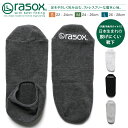 楽天ASTARISK（アスタリスク）rasox ラソックス 靴下 日本製 深履き ベーシック フットカバー スニーカー ソックス 春 夏 秋 冬 メンズ レディース 男性用 女性用 男女兼用 BA220CO02 通勤 通学 ギフト プレゼント ポイント消化 送料無料 ブランド 抗菌 消臭