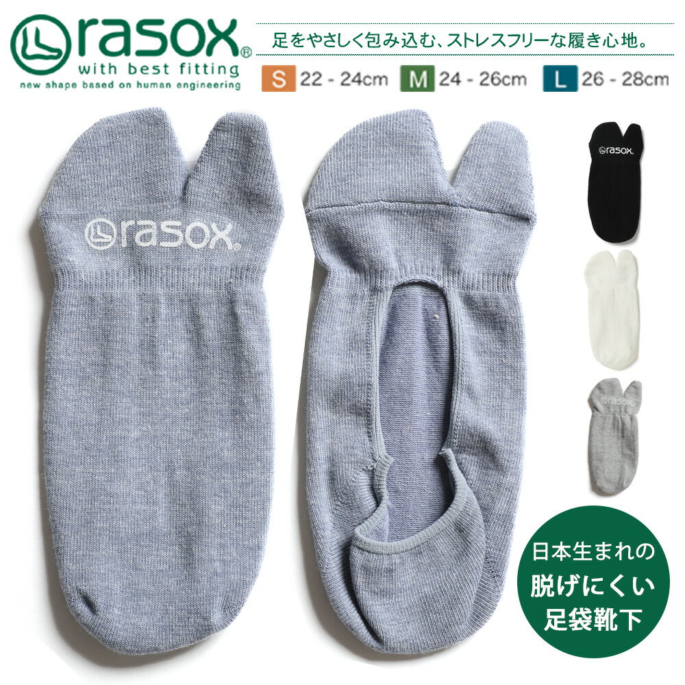 rasox ラソックス 靴下 日本製 タビ・カバーソックス L字型 スニーカー ソックス 春 夏 秋 冬 メンズ レディース 男…