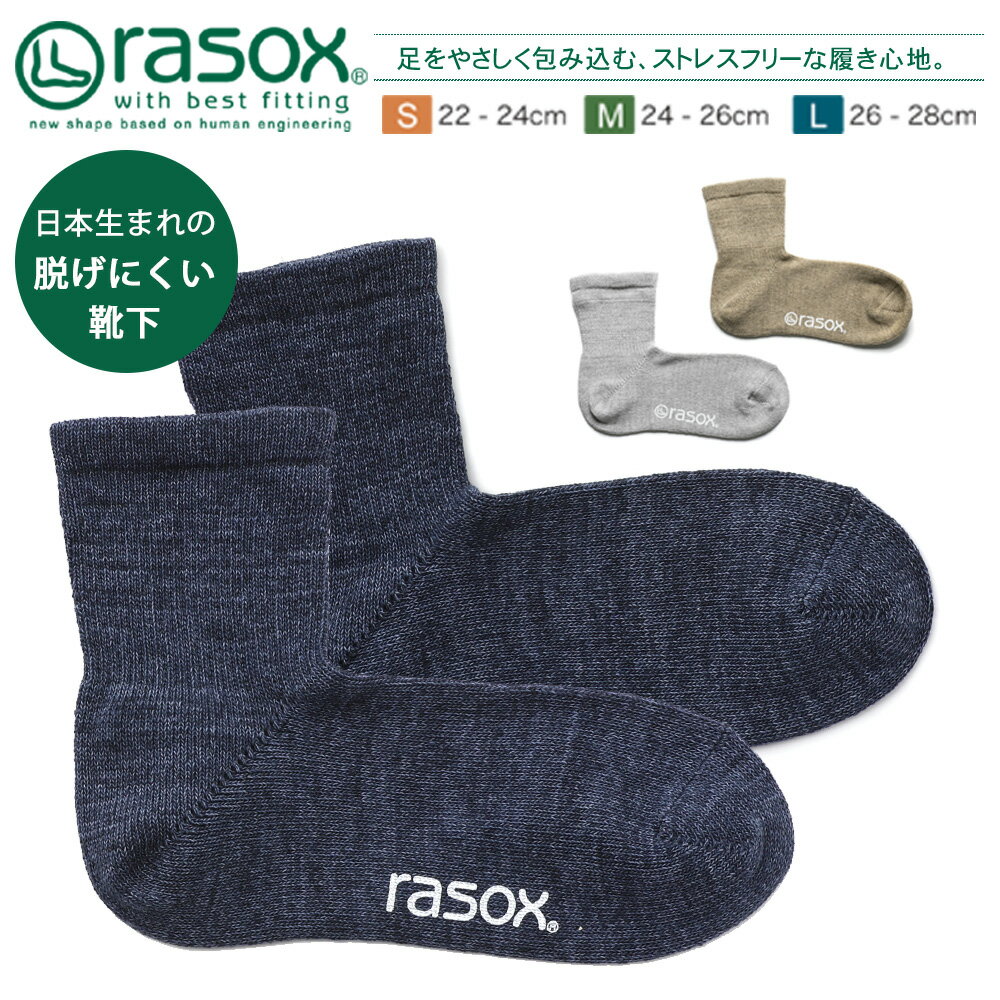 rasox ラソックス 靴下 日本製 リユーズコットン・ミッド L字型 スニーカー ソックス 春 夏 秋 冬 メンズ レディース…