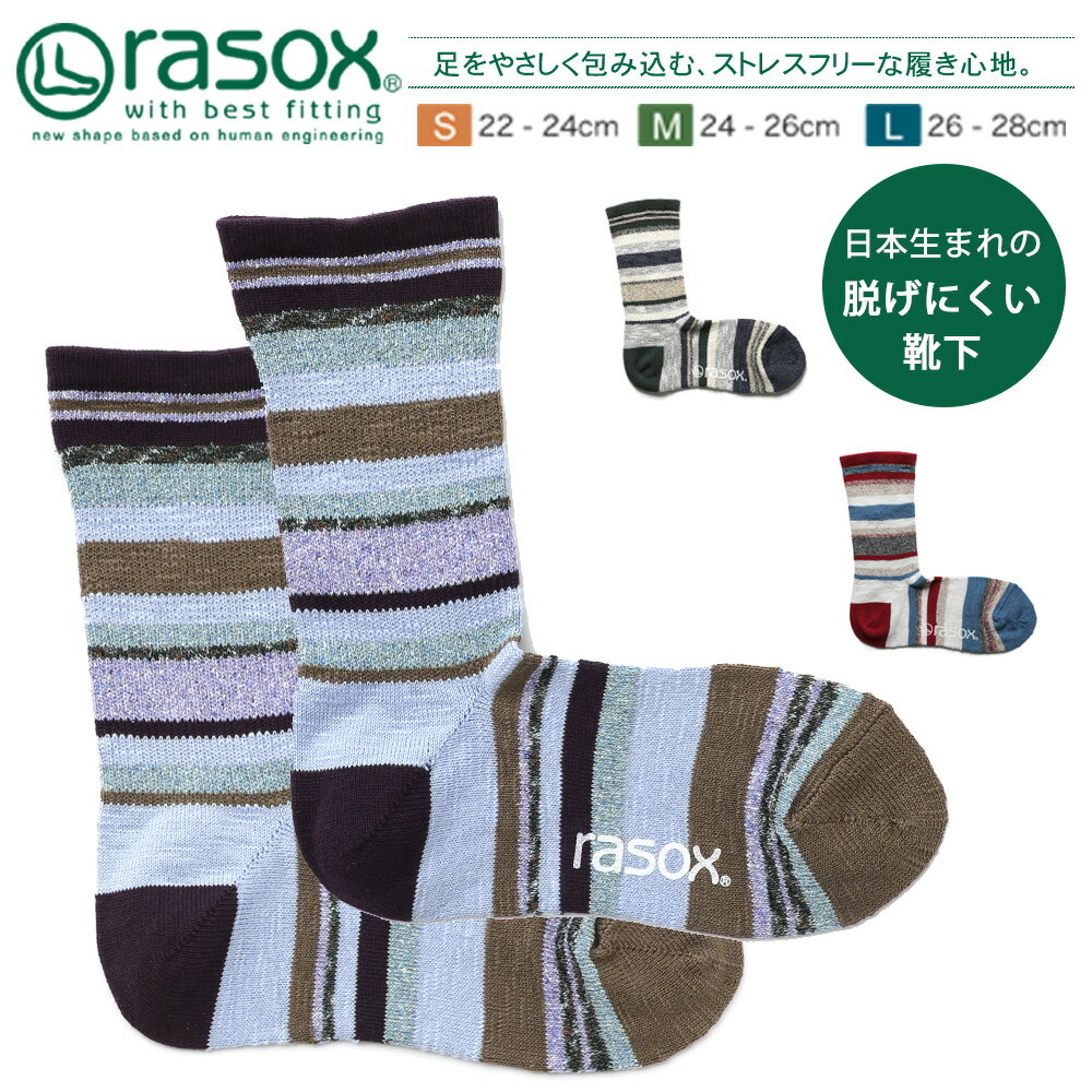 rasox ラソックス 靴下 日本製 ネイティブ ボーダー クルー丈 ソックス メンズ レディース 男性用 女性用 男女兼用 …