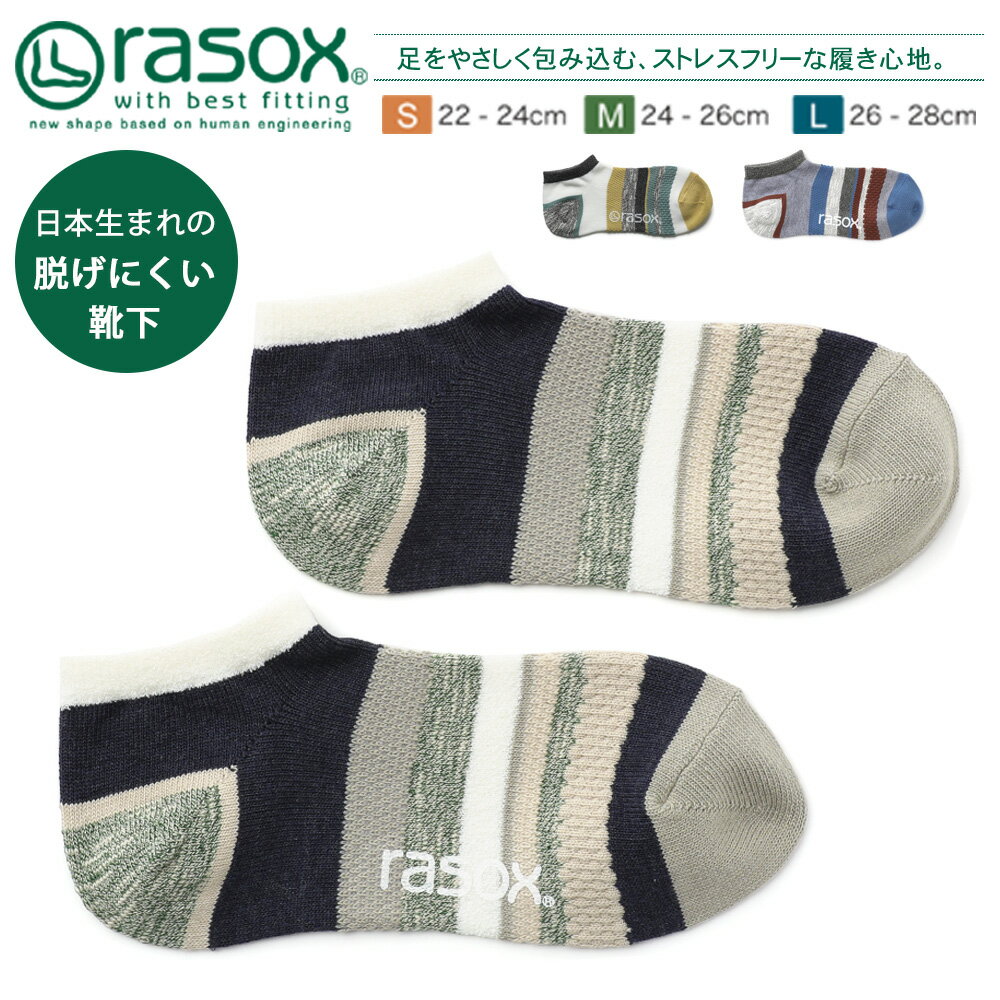 rasox ラソックス 靴下 日本製 マルチ ボーダー ロウ ソックス メンズ レディース 男性用 女性用 男女兼用 春 夏 ス…