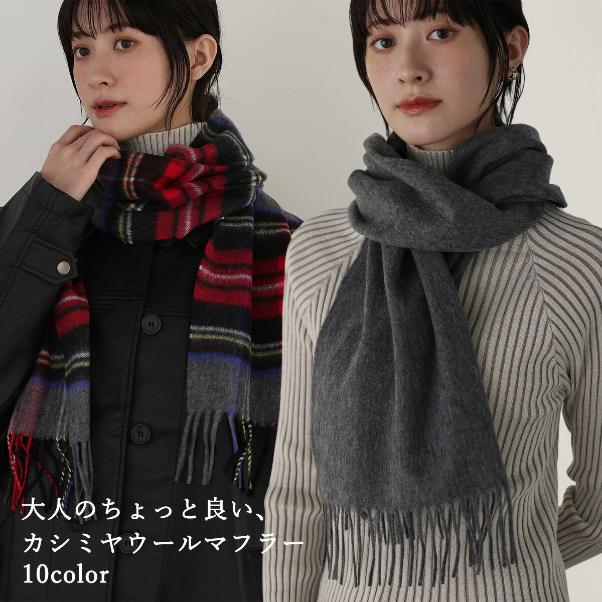 カシミヤ ウール マフラー レディース メンズ ペア 男女兼用 婦人 紳士 秋 冬 チェック 柄 無地 ストー..