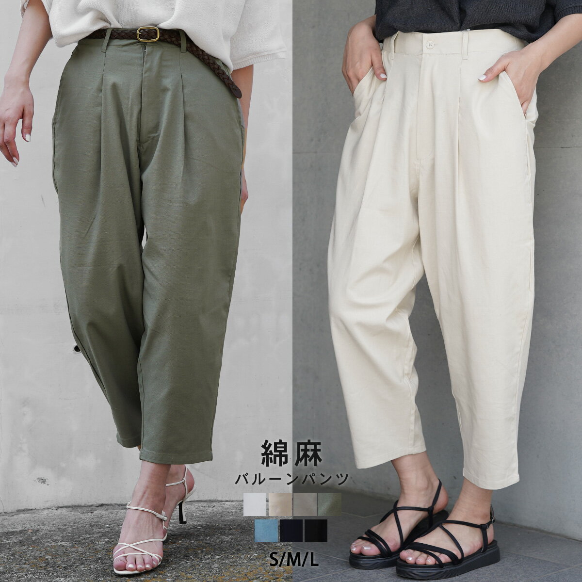 バルーン パンツ レディース メンズ ユニセックス 男女兼用 春 夏 綿麻 コットン リネン レーヨ