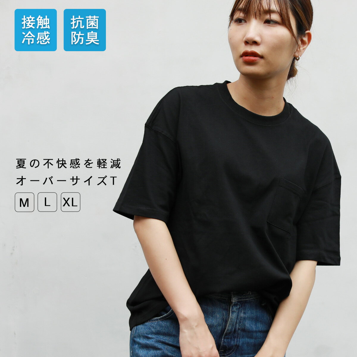 接触冷感 抗菌 防臭 ポケット カットソー Tシャツ レディース メンズ ユニセックス 夏 夏服 秋 秋服 綿100 半袖 大きいサイズ 高身長 トールサイズ ビッグT 無地 オーバーサイズ ドロップショルダー クルーネック シンプル 20代/30代/40代