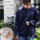 フェイクスウェード トップス プルオーバー レディース メンズ 男女兼用 ユニセックス クルーネック 無地 秋 冬 M L XL 高身長 大きいサイズ トールサイズ 大人 カジュアル お洒落 部屋着 20代/30代/40代/50代 スウェット シンプル