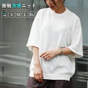 サマーニット 半袖 5分袖 レディース メンズ ユニセックス 男女兼用 ドロップショルダー ニット トップス 春 夏 秋 シンプル 白 ホワイト ブルー ベージュ グリーン 大きいサイズ 高身長 トールサイズ 接触冷感 20代/30代/40代 ゆったり