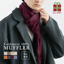 カシミヤ100% マフラー 男女兼用 メンズ レディース 紳士 夫人 秋 秋服 冬 カシミア ベーシック フリンジ 暖かい 長め 上質 高品質 シンプル 大人 ...